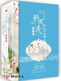 酌風流,江山誰主