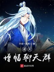 (綜同人)諸天增幅聊天群