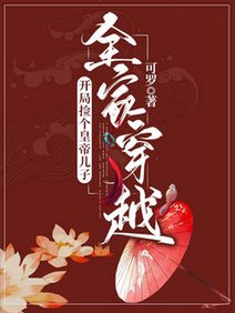 全家穿越:開局撿個皇帝兒子/瘋了吧!我們全家帶著超市穿越了
