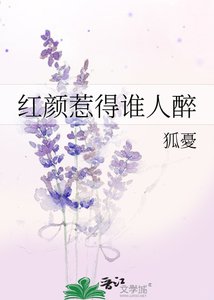 紅顏惹得誰人醉