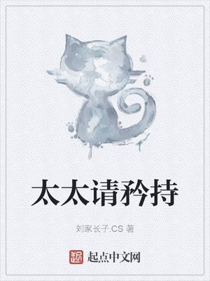 太太請矜持