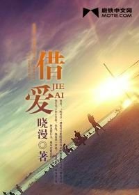 借愛